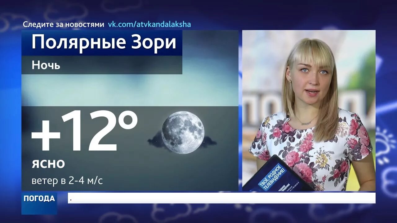 Погода н т м. Погода в Кандалакше. Кандалакша погода сегодня. Прогноз погоды в Кандалакше. Погода в Кандалакше на неделю.