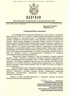 Письмо владыкам