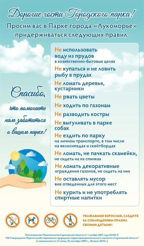 Расписание парка аттракционов. Гор парк Саратов расписание. Гор парк Саратов расписание аттракционов. Расписание городского парка в Саратове. Расписание в парке Гагарина.