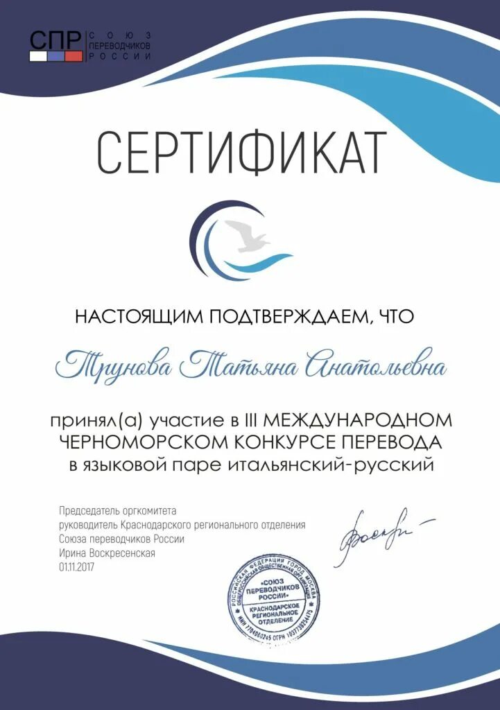 Certificate перевод на русский