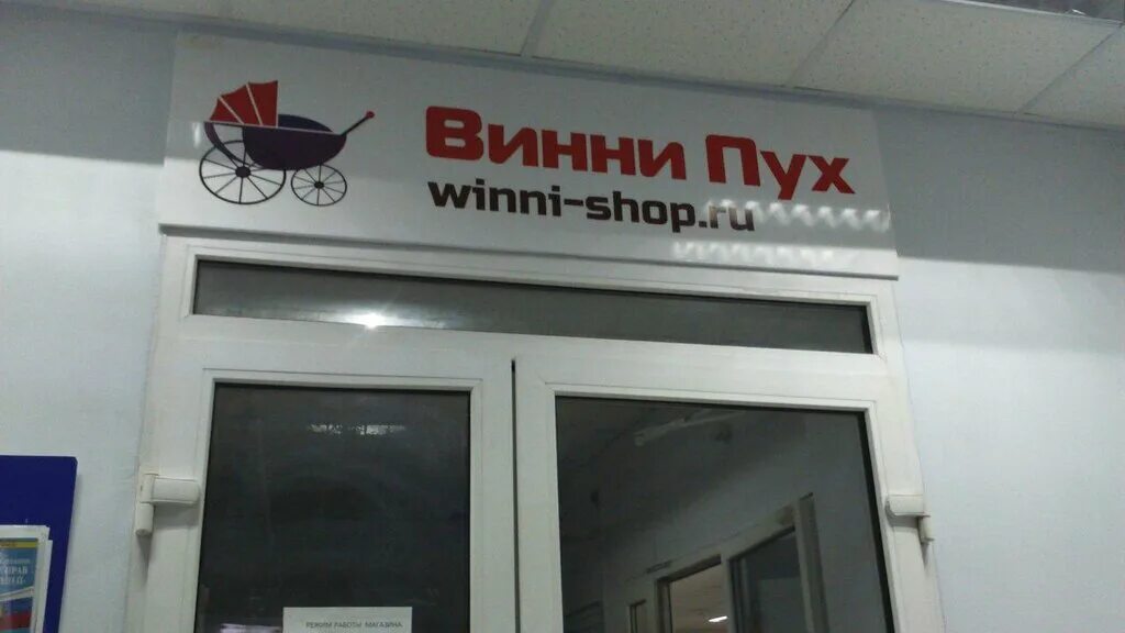 Винни пух уфа адреса магазинов. Кондитерская винни пух уфа. Винни-пух кондитерский цех орск. Кондитерская винни пух казань. Винни пух уфа адреса магазинов.