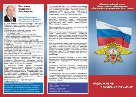 Общероссийский союз
