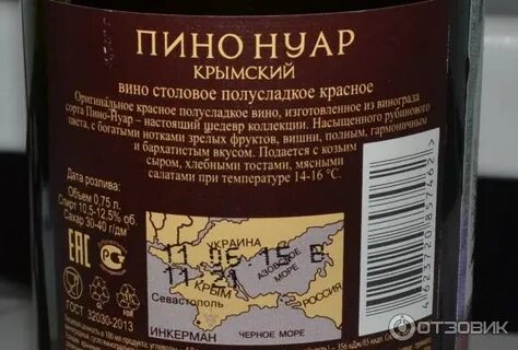 Пино нуар красное полусладкое