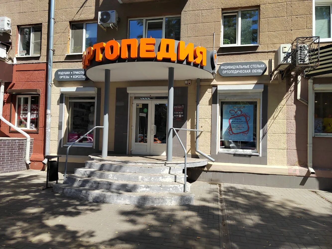 Магазин товары для дома красоты и здоровья. Отзывы ортопедия красота здоровье. Ортопедия воронеж магазины. , 52. Ортопедический магазин в митино.