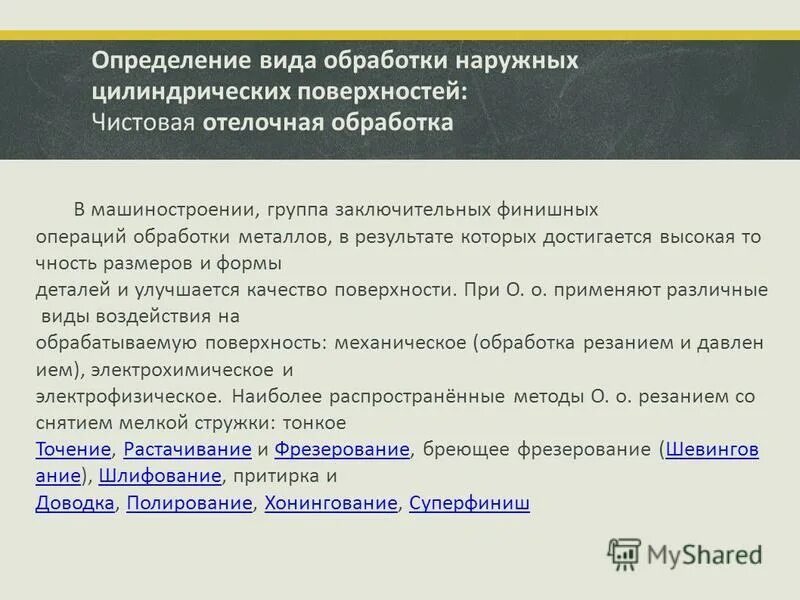 Обработка внешняя форма. Обработка наружных поверхностей.