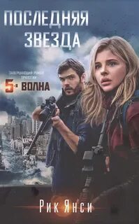 До последней звезды