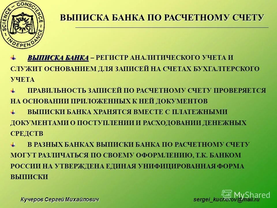 Банковские счета налогоплательщиков. Синтетический учет кассовых операций. Учёт кассовых операций синтетический учёт. Синтетический и аналитический учет кассовых операций в организации. Синтетический учет денежных операций.