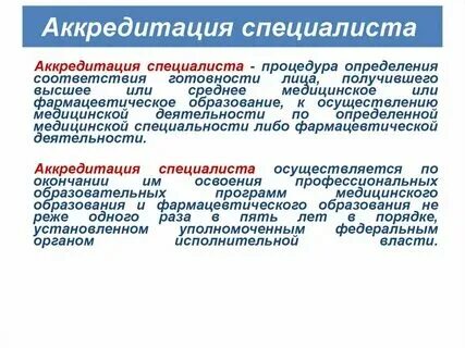 Нужна ли аккредитация психологу. Нужна ли аккредитация психологу. Аккредитация медицинских психологов. Как оформляется аккредитация. Нужна ли аккредитация психологу.