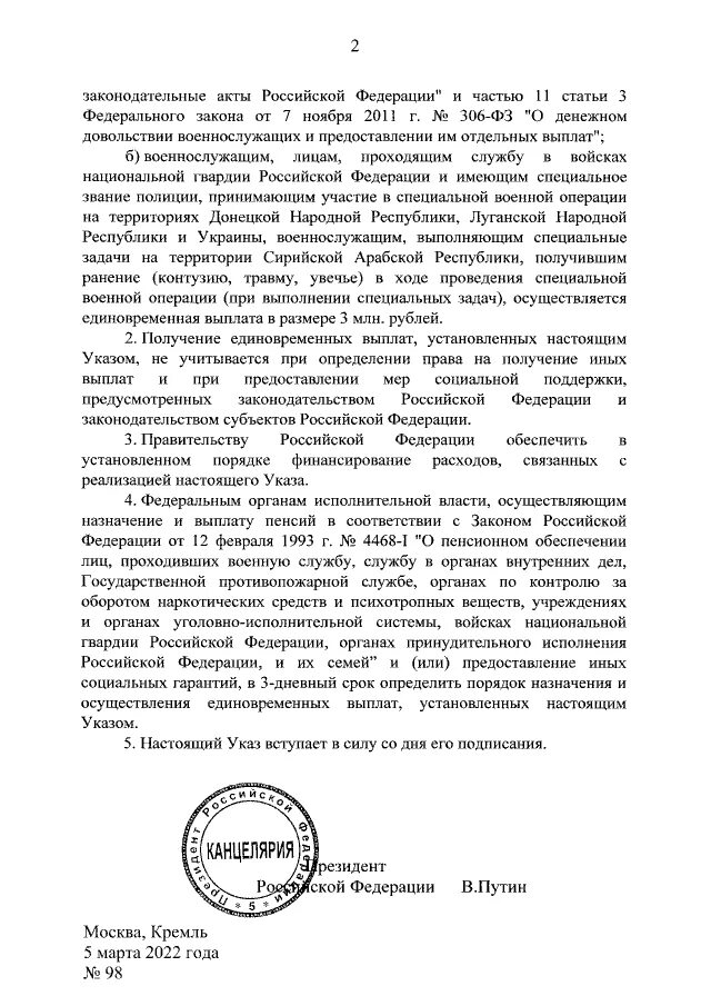 Указ о дополнительных социальных гарантиях военнослужащих