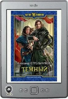 Аудиокниги темный травник 2
