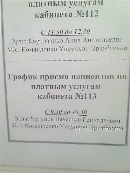 График работы онкодиспансера. Расписание кабинета маммографии. кабинет маммографии поликлиника. режим работы маммографического кабинета. режим работы онкологического диспансера.