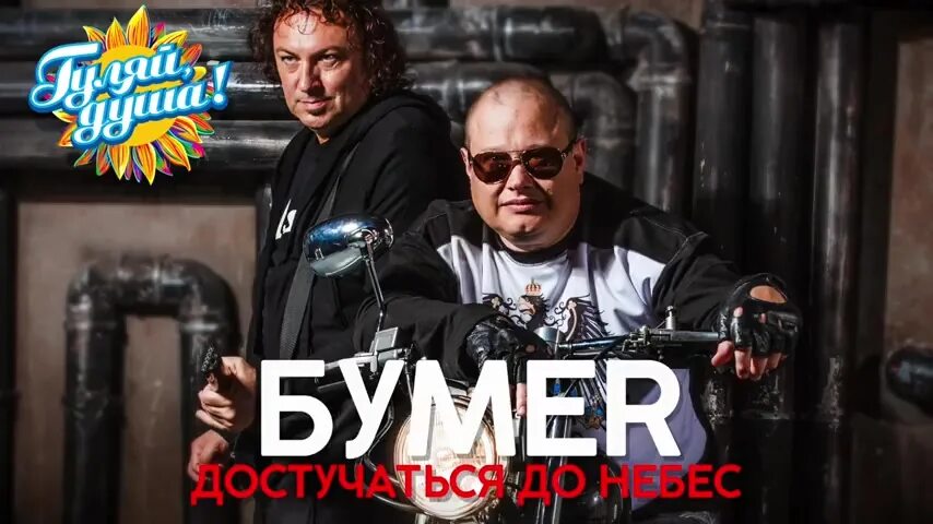бумер группа 2023. группа бумер. Dvd диск группа бумер. группа бумер москва магадан. группа бумер.
