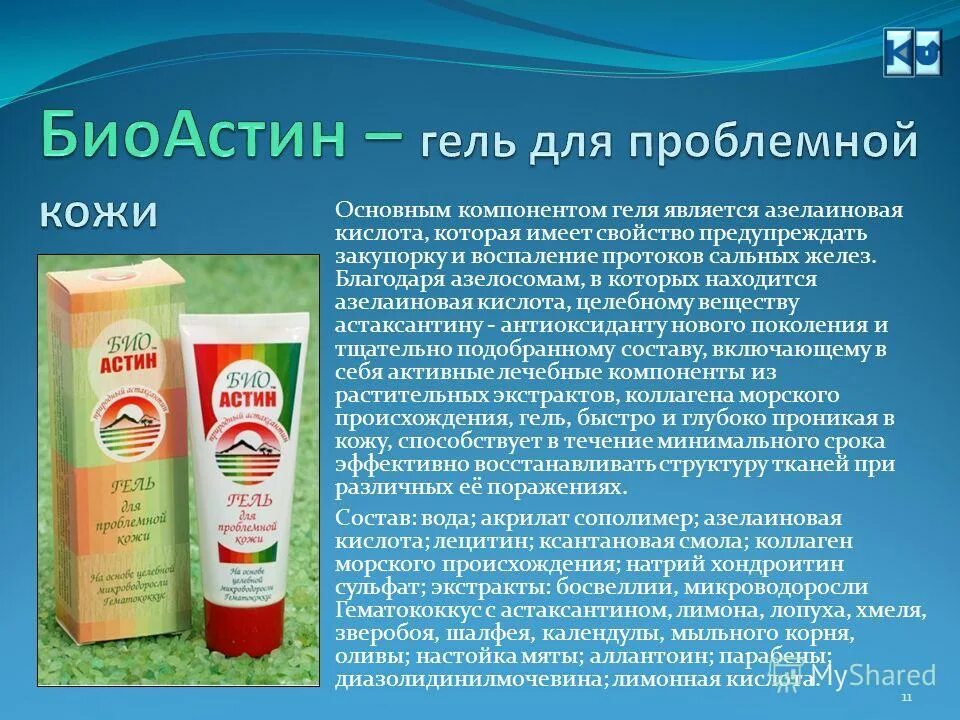 Гель для интимной гигиены тианде. Лекарственная форма гель характеристика. Крем венотоник eliva ночной питательный. Биоастин таблетки. Применение гелей.