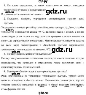 География 21 параграф ответы