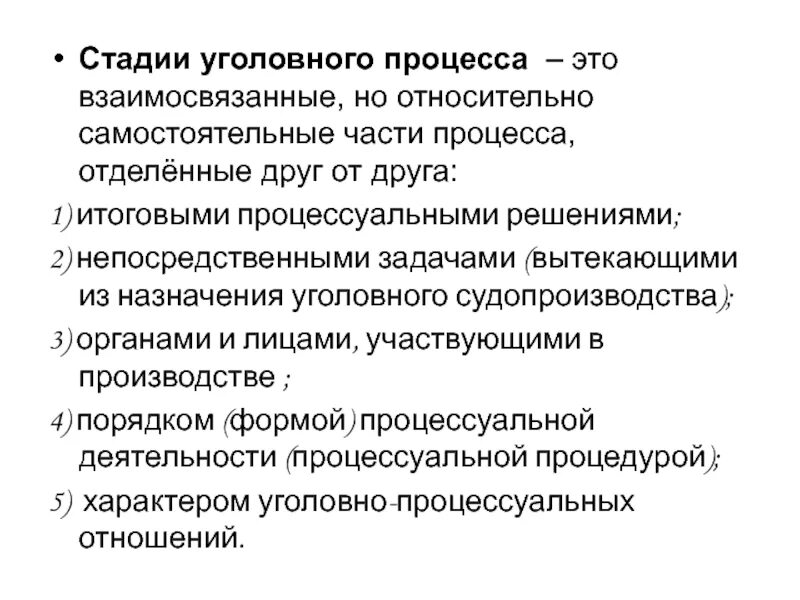 Стадии упк рф. Уголовно-процессуальная деятельность стадии. Система стадий (этапов) уголовного процесса.. 1.2. Стадии и производства в системе уголовного процесса.. Стадии уголовного процесса УПК РФ.