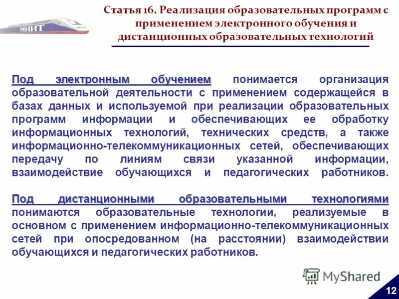 Фз 273 дистанционное образование