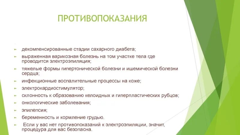 Лазерная эпиляция противопоказания. Лазерная эпиляция буклет. Позы для лазерной эпиляции. Лазерная эпиляция противопоказания для женщин и побочные. Лазерная эпиляция противопоказания.