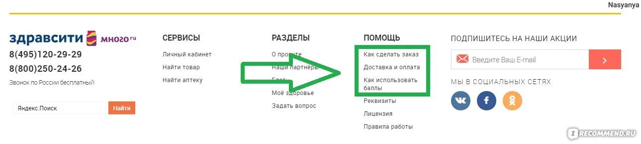 Активировать карту здравсити. Как отменить заказ на ЗДРАВСИТИ. Как отменить заказ в ЗДРАВСИТИ В приложении. ЗДРАВСИТИ Отмена заказа. Как сделать заказ на ЗДРАВСИТИ.