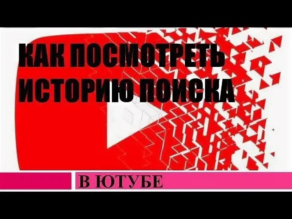 Появление ютуба. Дизайн ютуба 2005. Ютуб история видео. Красная история ютуб. Ютуб история видео.
