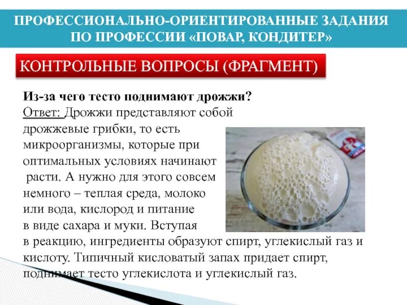 Тесте из химических
