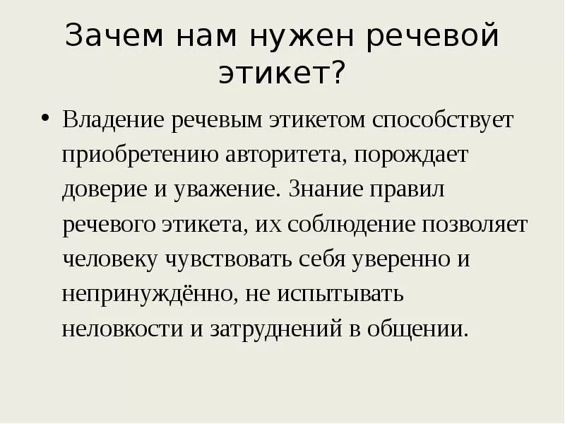 Зачем нужен речевой этикет. Речевой этикет доклад. Доклад нормы речевого этикета. Дльячиво нужен ричевои итекет.