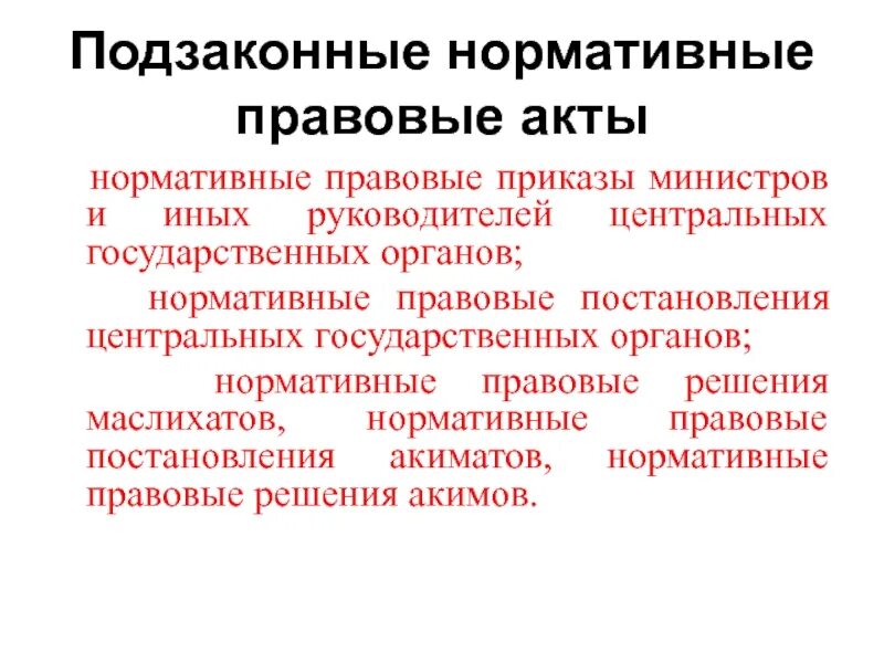 Правовые решения юридическая. Индивидуальные предписания. Правовые решения. Индивидуальные правовые предписания. Коллегиальные правовые акты примеры.