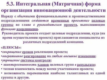Инновационные организационные формы