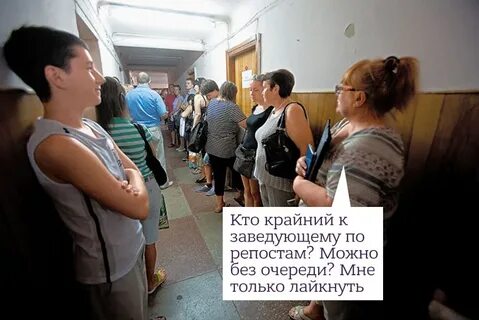 Не надо стоять в очереди