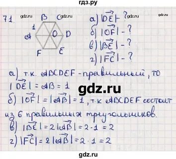 Геометрия 71