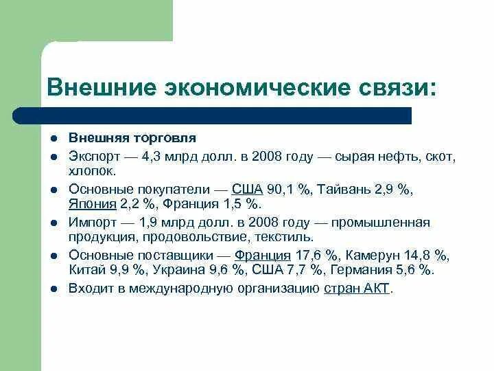 Внешние экономические связи. Внешние экономические связи Украины. 4 Внешние экономические связи России. Внешние экономические связи Франции. Экономические связи москвы