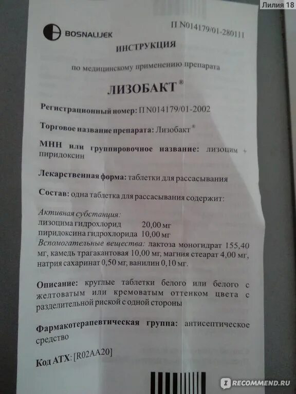 Как принимать таблетки лизобакт. Таблетки Изопак инструкция. Лизобакт таблетки инструкция. Лизобакт инструкция. Lysobact инструкция по применению таблетки.