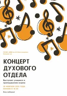 Программа детского оркестра