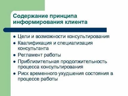 Содержание клиент