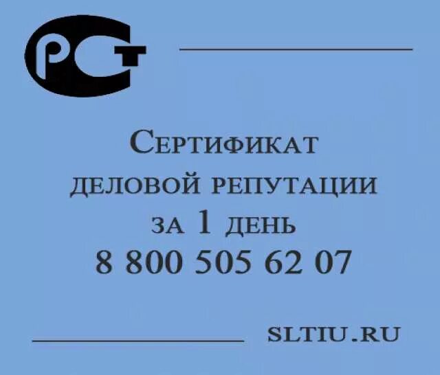 Получить деловую репутацию