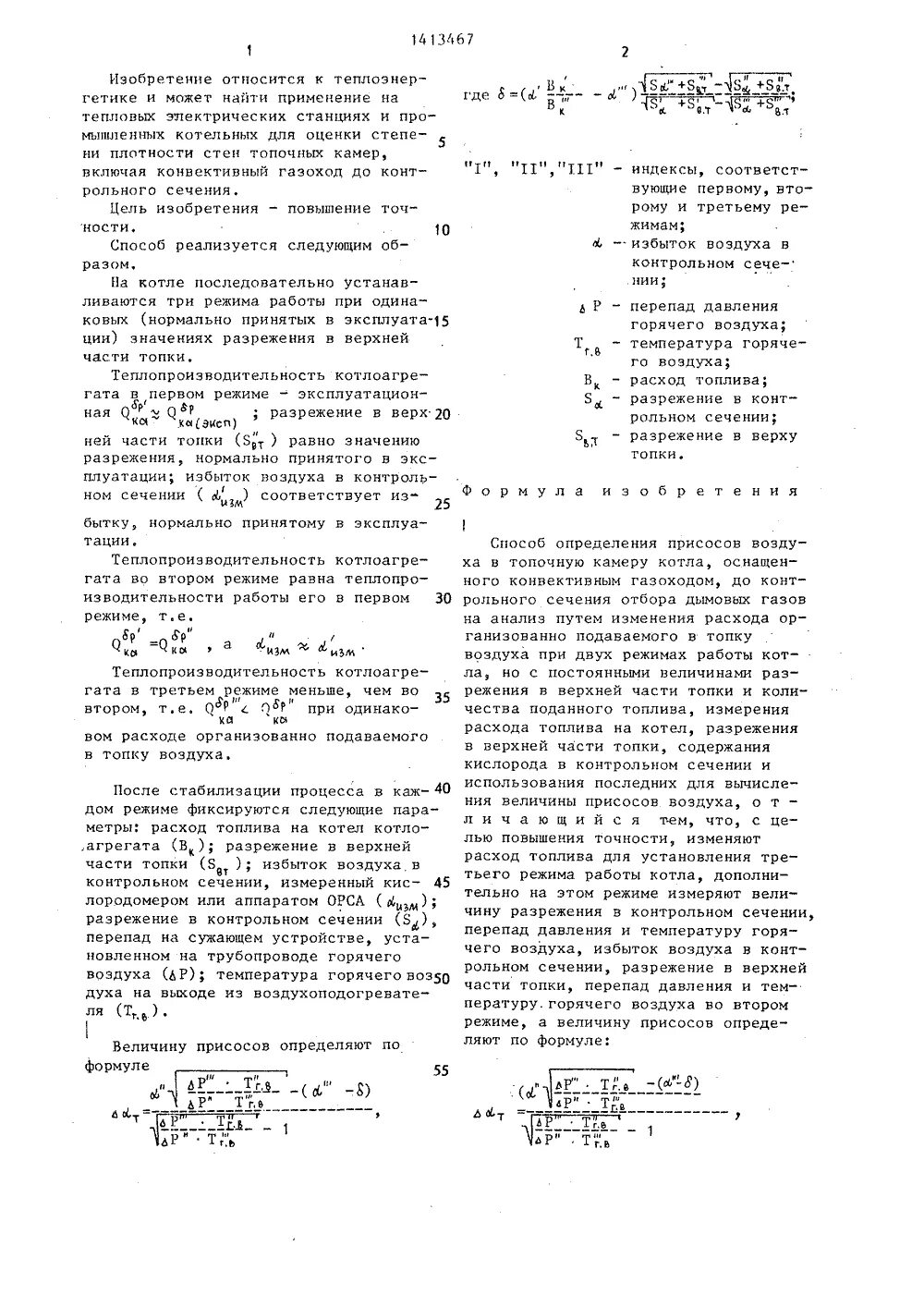 Присос воздуха в топку котла. Присосы воздуха в топку котла тг 104. Присосы в топке котла. Измерение присосов воздуха в котел. Присос воздуха в котлах формула.