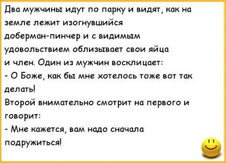 Анекдот два мужика