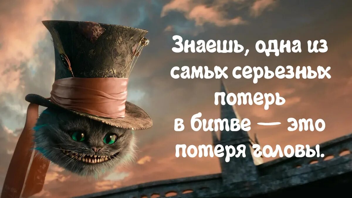 Выражения из алисы в стране. Алиса в стране чудес цит. цитаты из алисы. фразы чеширского кота. фразы из алисы в стране чудес.