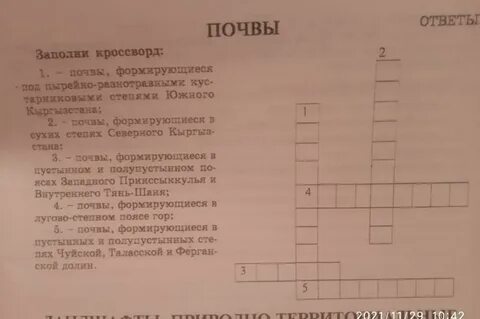 География 8 класс контрольная по теме почвы