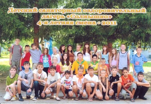 Смена 2011 год. Смена 2011 год