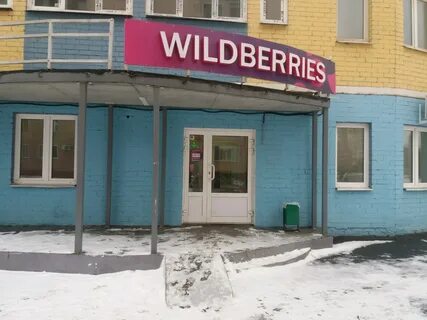 Валдбериес иваново