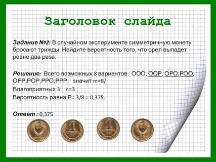 Монету бросают трижды сколько разных