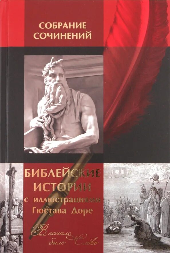 Библейские истории. Тим даули. Кто написал библию. Библейская история лекции. Библейская история лекции.