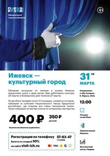 Сеансы ижевск