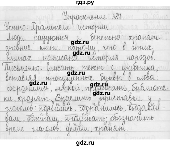 587 упражнение по русскому 5 класс. Русский язык упражнение 587. русский язык 5 класс упражнение 587. русский язык ладыженская упражнение 587. русский язык пятый класс ладыженская упражнение 587.