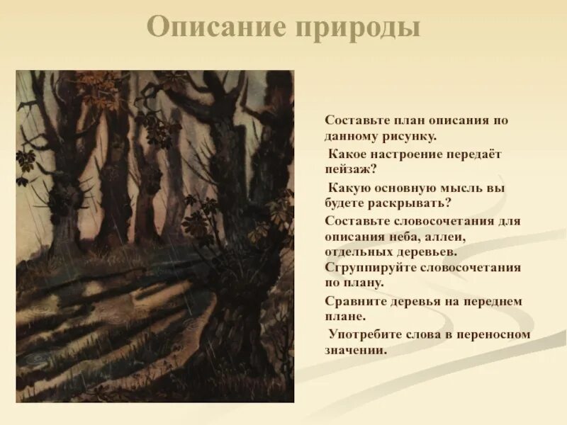 Пример сочинения. План описания природы 6 класс. План описания природы 6 класс. Описание пейзажа природы. Описание природы.
