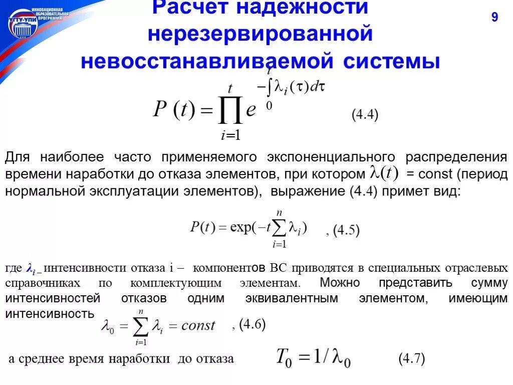 Надежность информационных