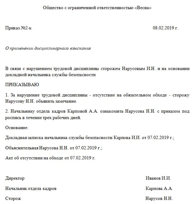 В связи с дисциплинарным взысканием. Приказ взыскание за нарушение трудовой дисциплины. Приказ о наказании за нарушение трудовой дисциплины образец. Приказ о нарушении трудовой дисциплины образец. Приказ о нарушении трудовой дисциплины.