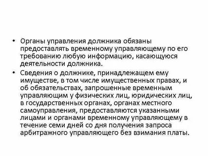 Органы управления должника вправе принимать решения