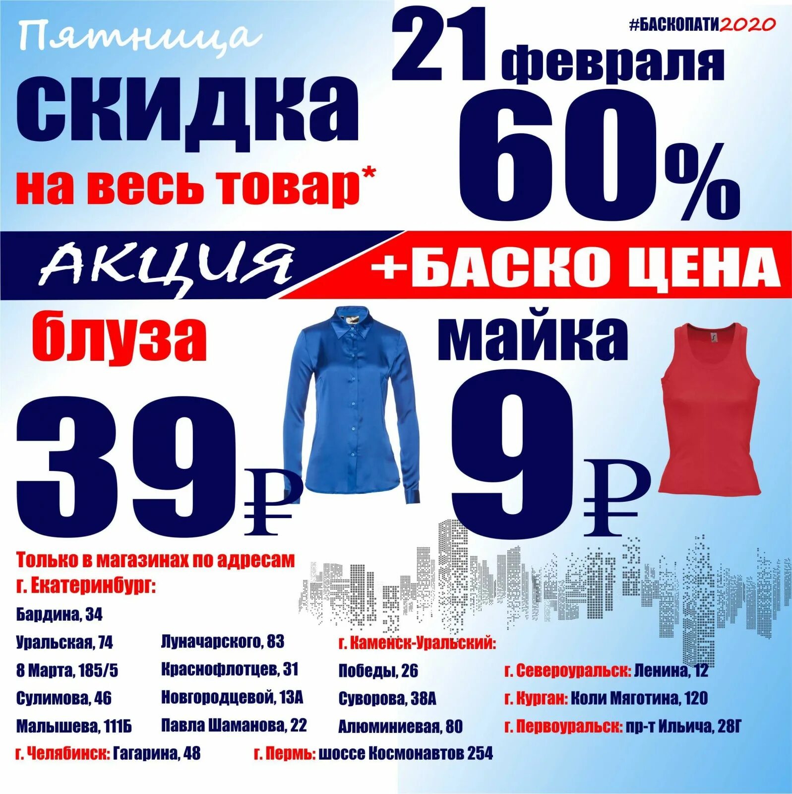 Скидки и акции в магазинах одежды. Баско пати Екатеринбург скидки. Сайт Баско пати Екатеринбург акции. Баско пати Екатеринбург скидки на сегодня. Скидки и акции в магазинах нижний тагил