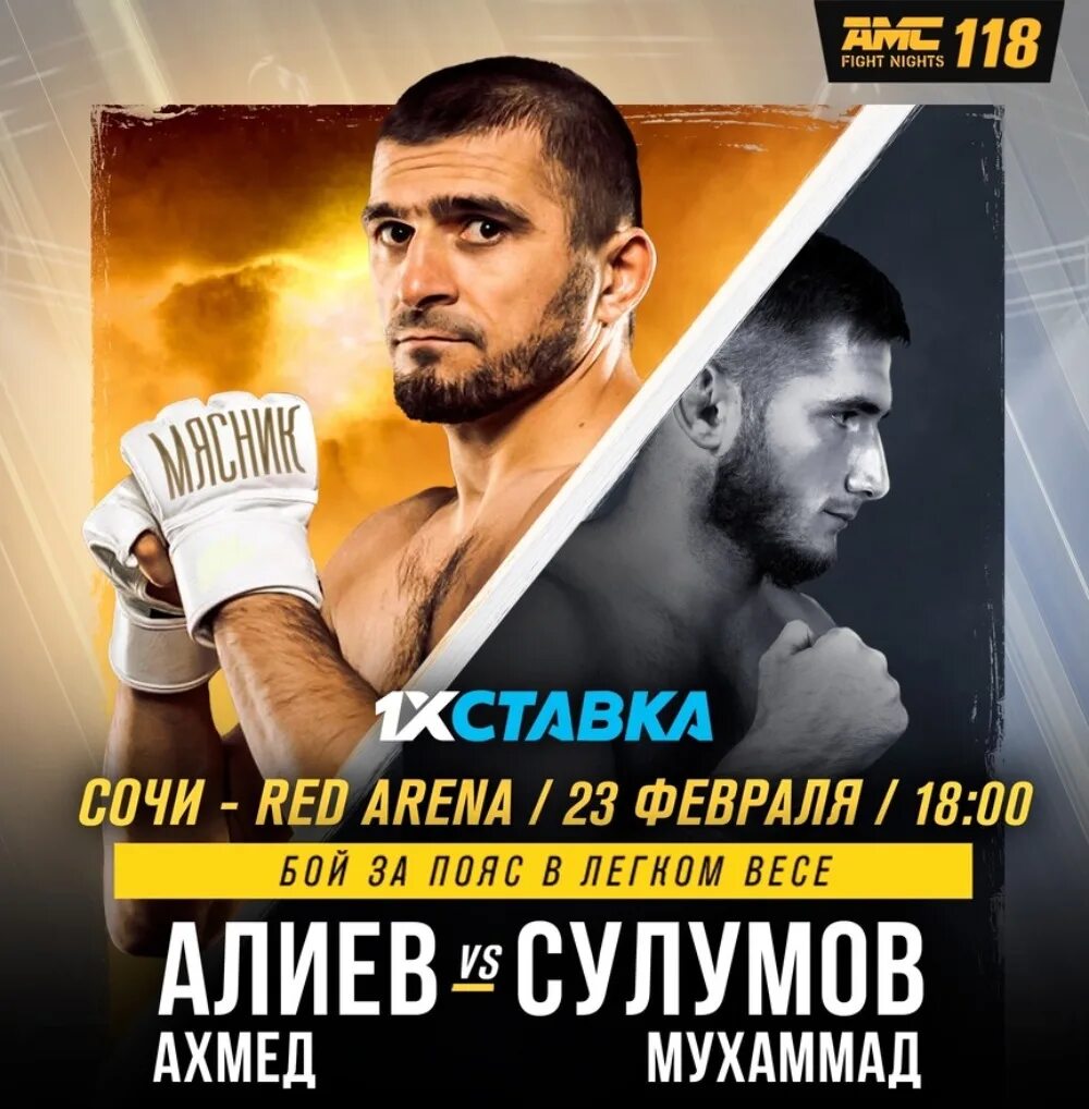 Файт найт 123 кард. Fight Night. Кард ЭМС фаит Наит. Fight Nights 23 февраля кард. АМС файт Найт.